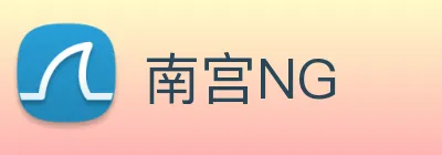 南宫NG logo